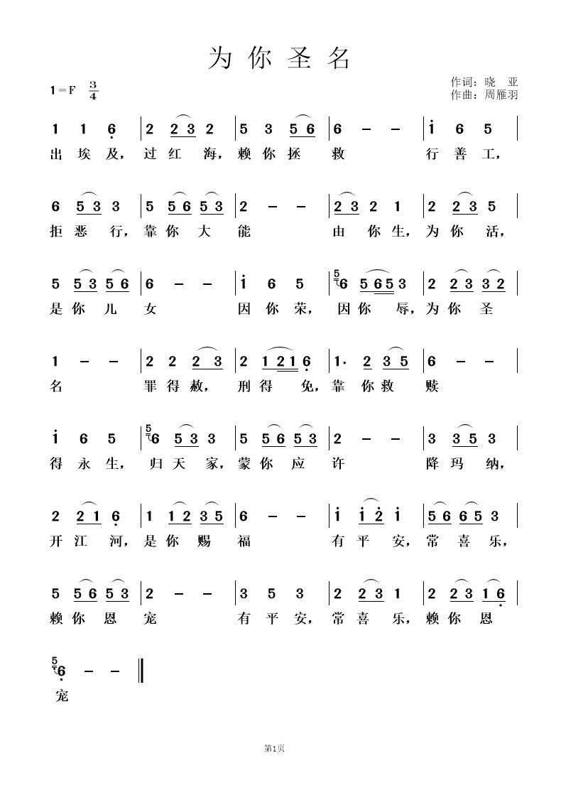 为你圣名 简谱 第 1 页