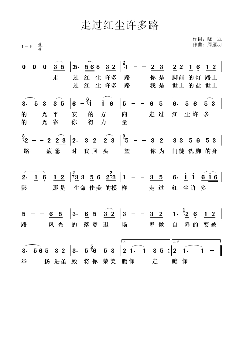 走过红尘许多路 简谱 第 1 页
