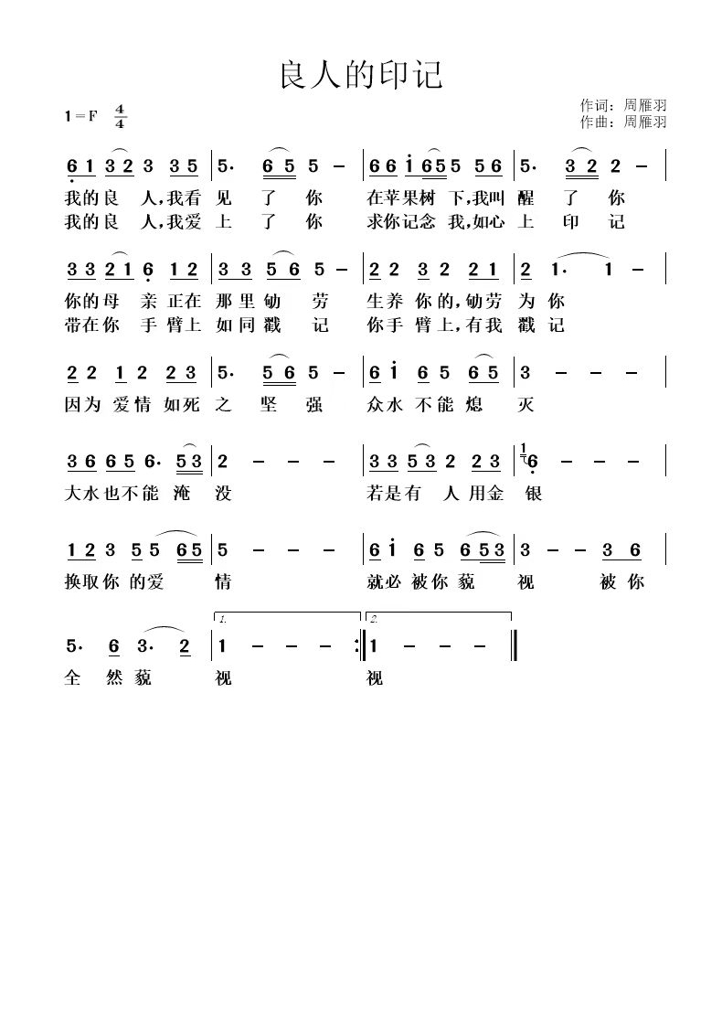 良人的印记 简谱 第 1 页