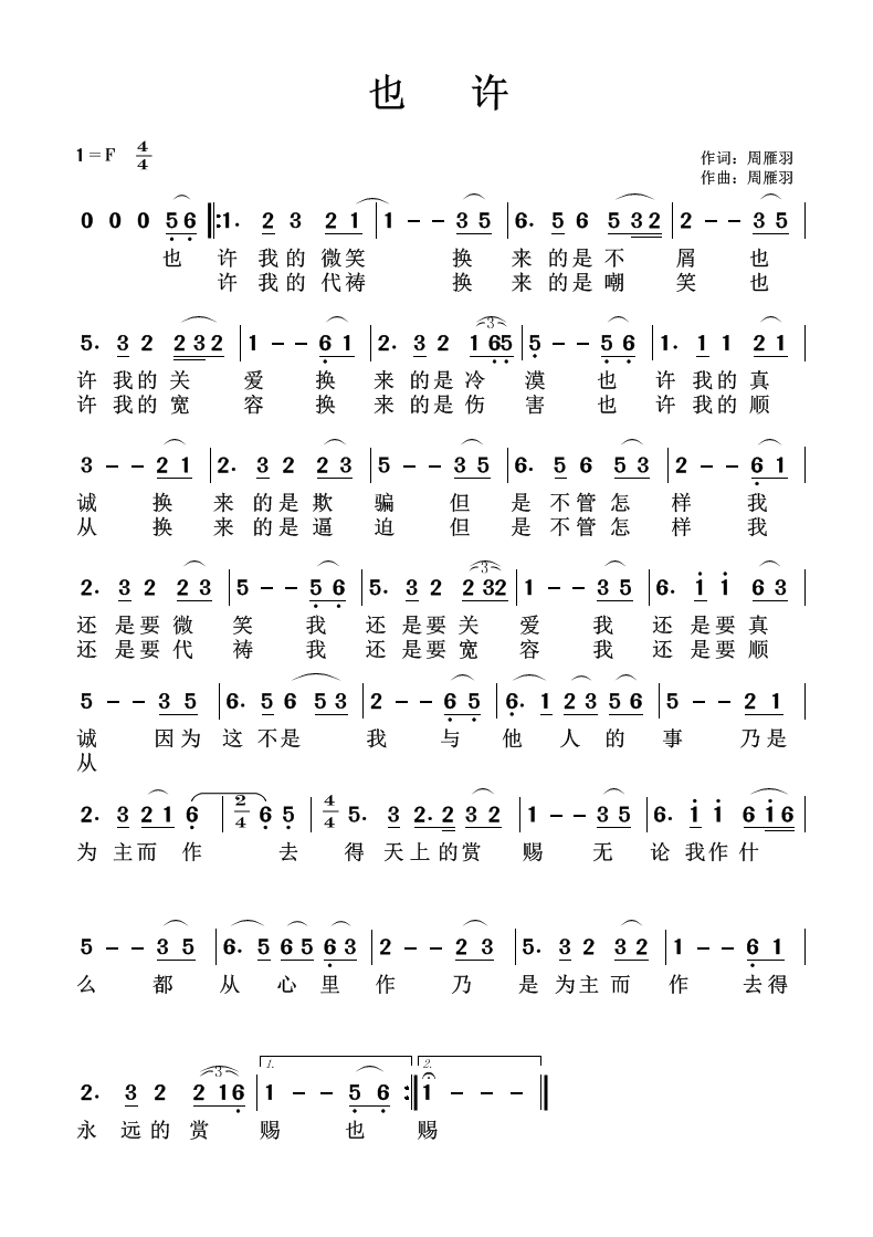 也许 简谱 第 1 页