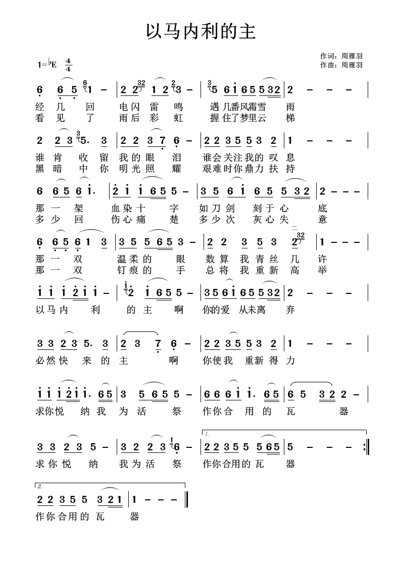 以马内利的主 简谱 第 1 页