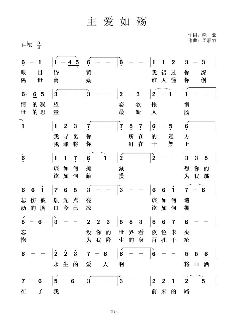主爱如殇 简谱 第 1 页