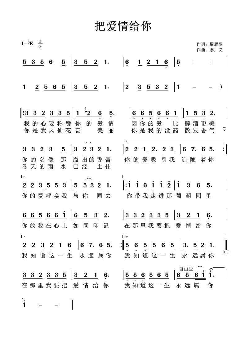 把爱情给你 简谱 第 1 页