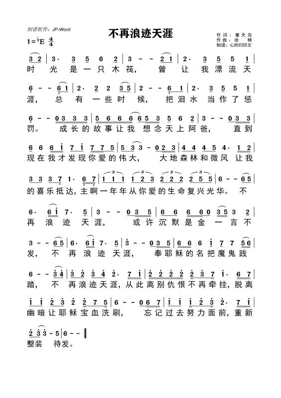 不再浪迹天涯 官方简谱 第 1 页