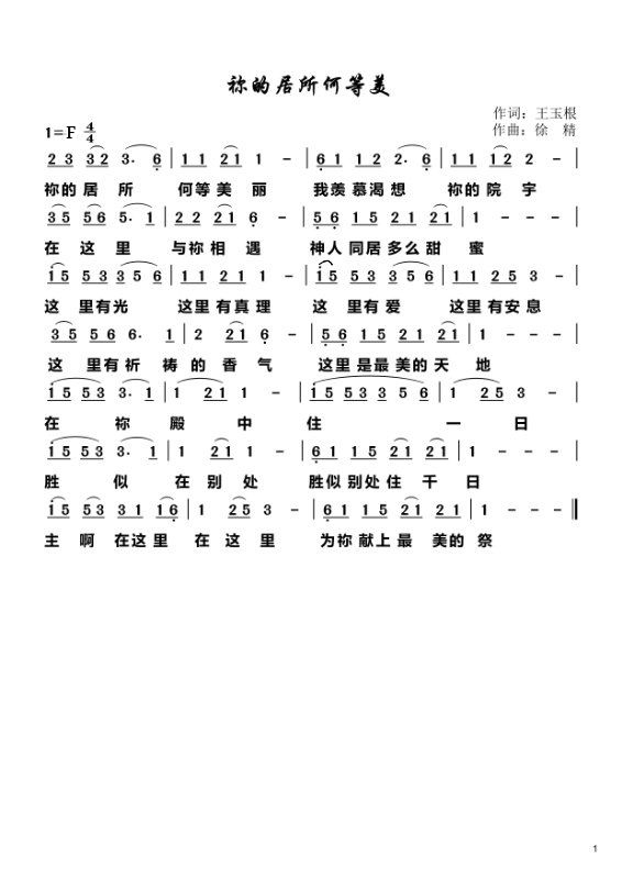 你的居所何等美 官方简谱 第 1 页