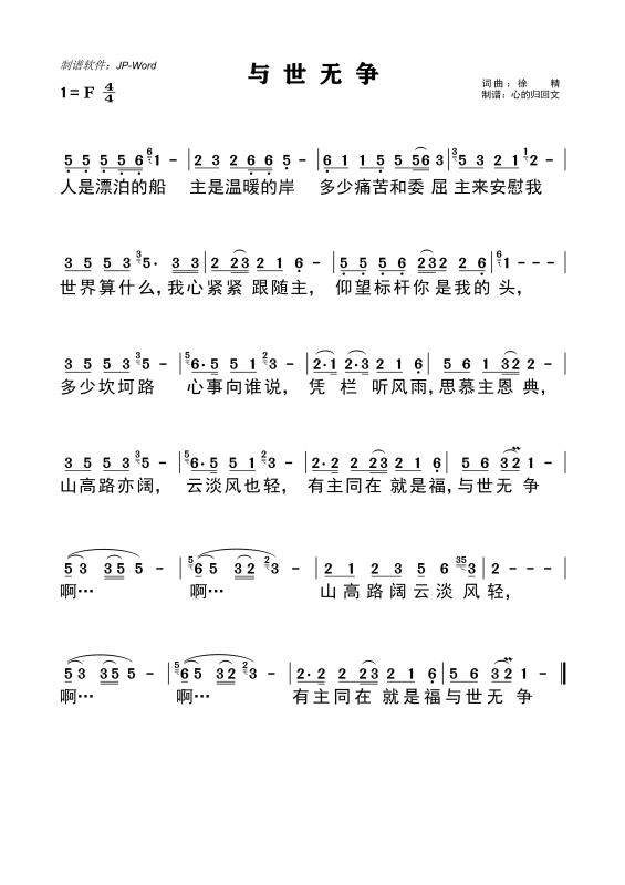 与世无争 官方简谱 第 1 页