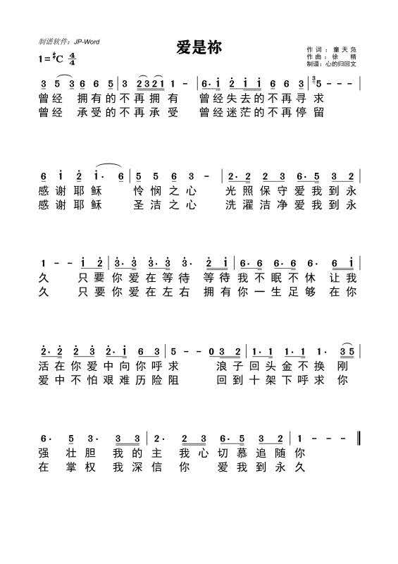 爱是你 官方简谱 第 1 页