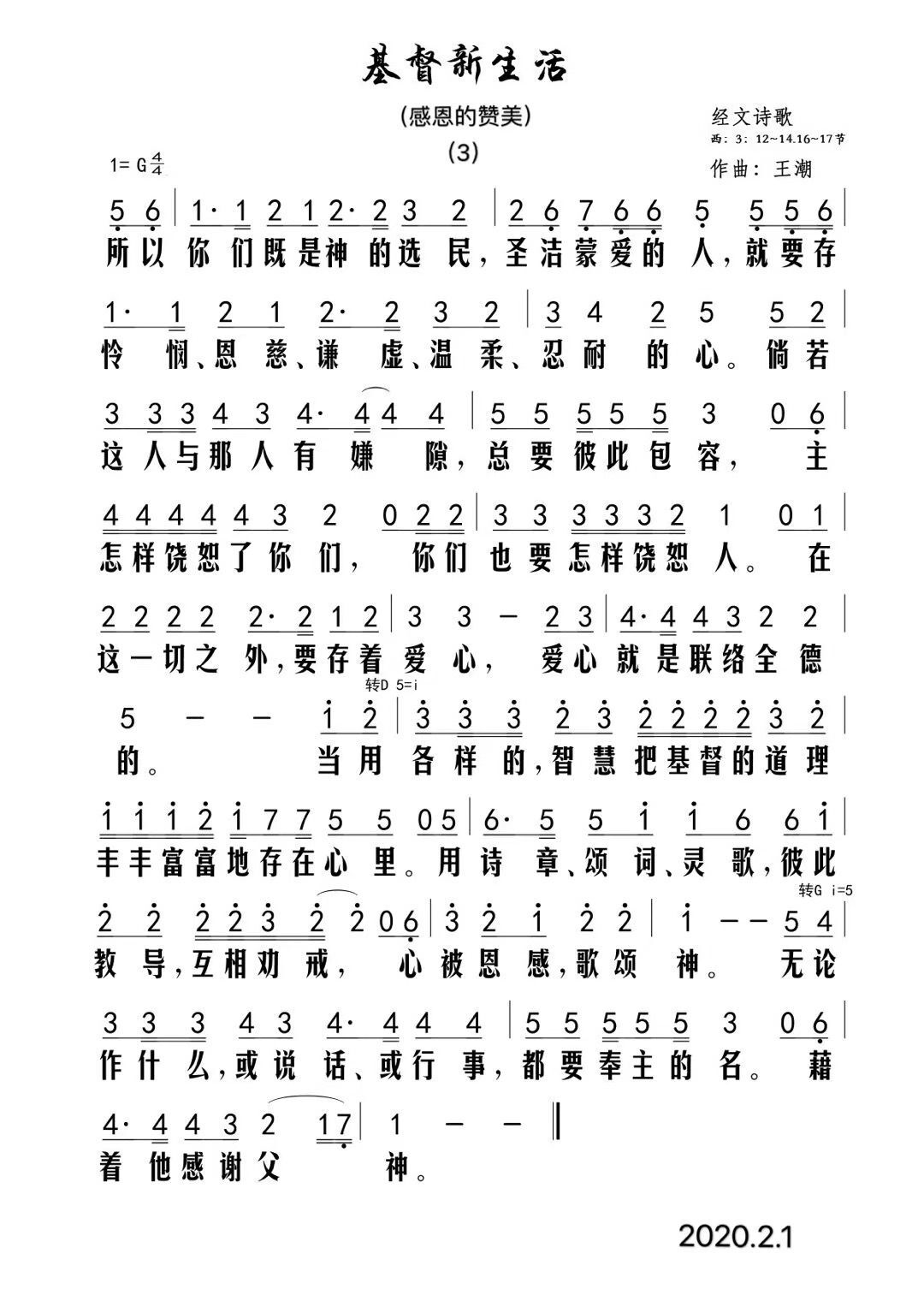 基督徒新生活 官方简谱 第 1 页