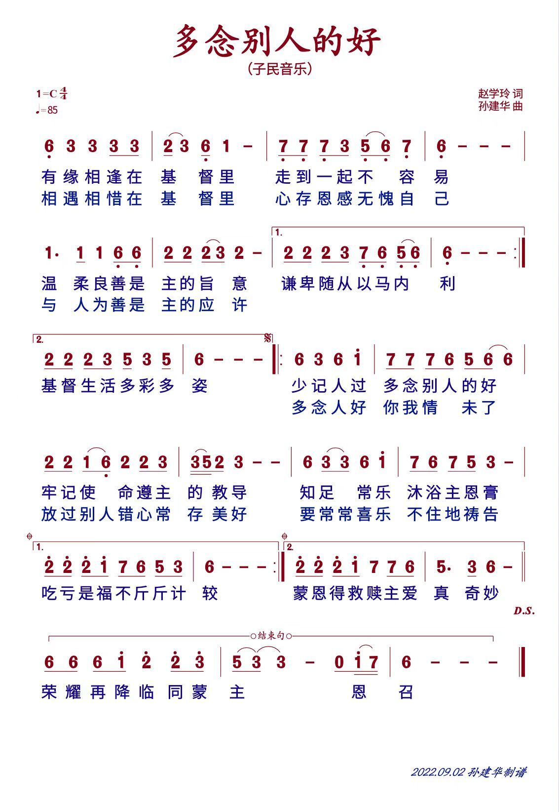 多念别人的好 简谱 第 1 页