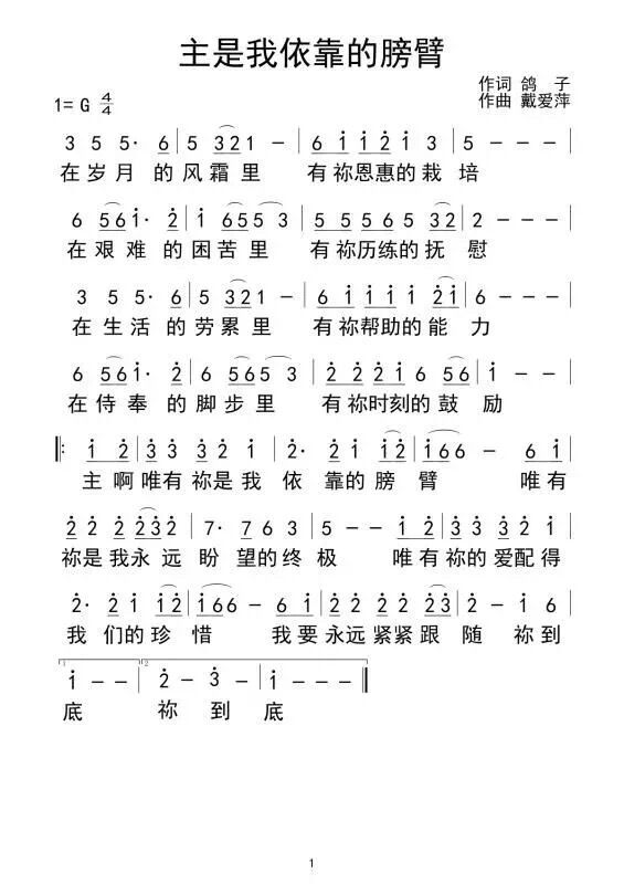 主是我依靠的膀臂 简谱 第 1 页