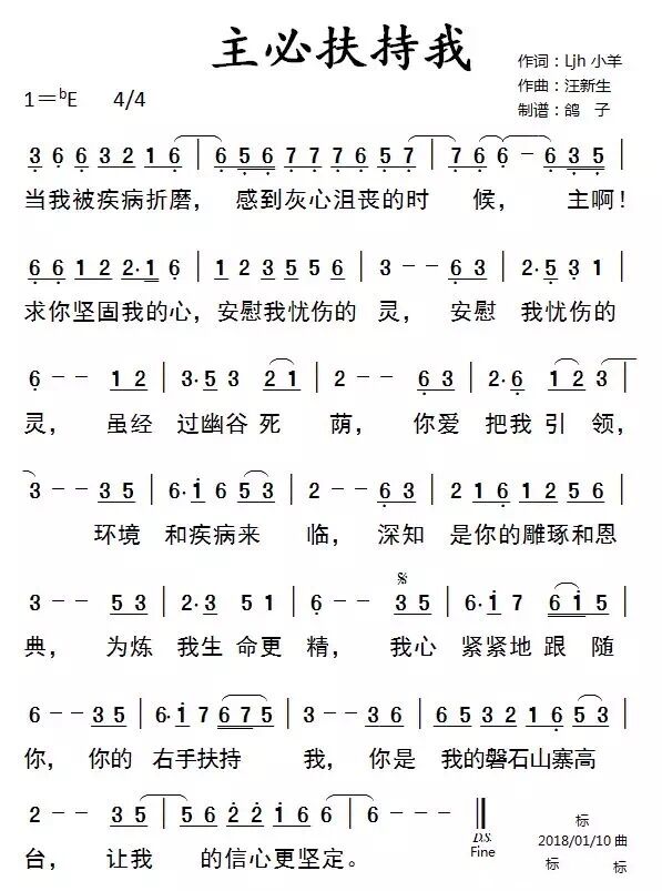 主必扶持我 简谱 第 1 页