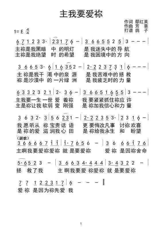 主我要爱你 简谱 第 1 页