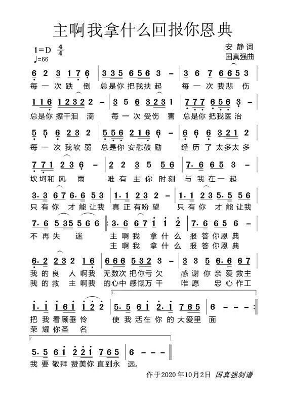 主啊我拿什么回报你恩典 简谱 第 1 页