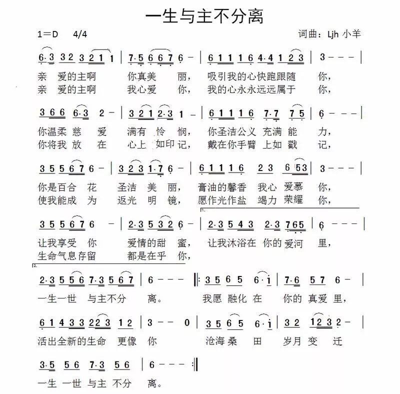 一生与主不分离 简谱 第 1 页