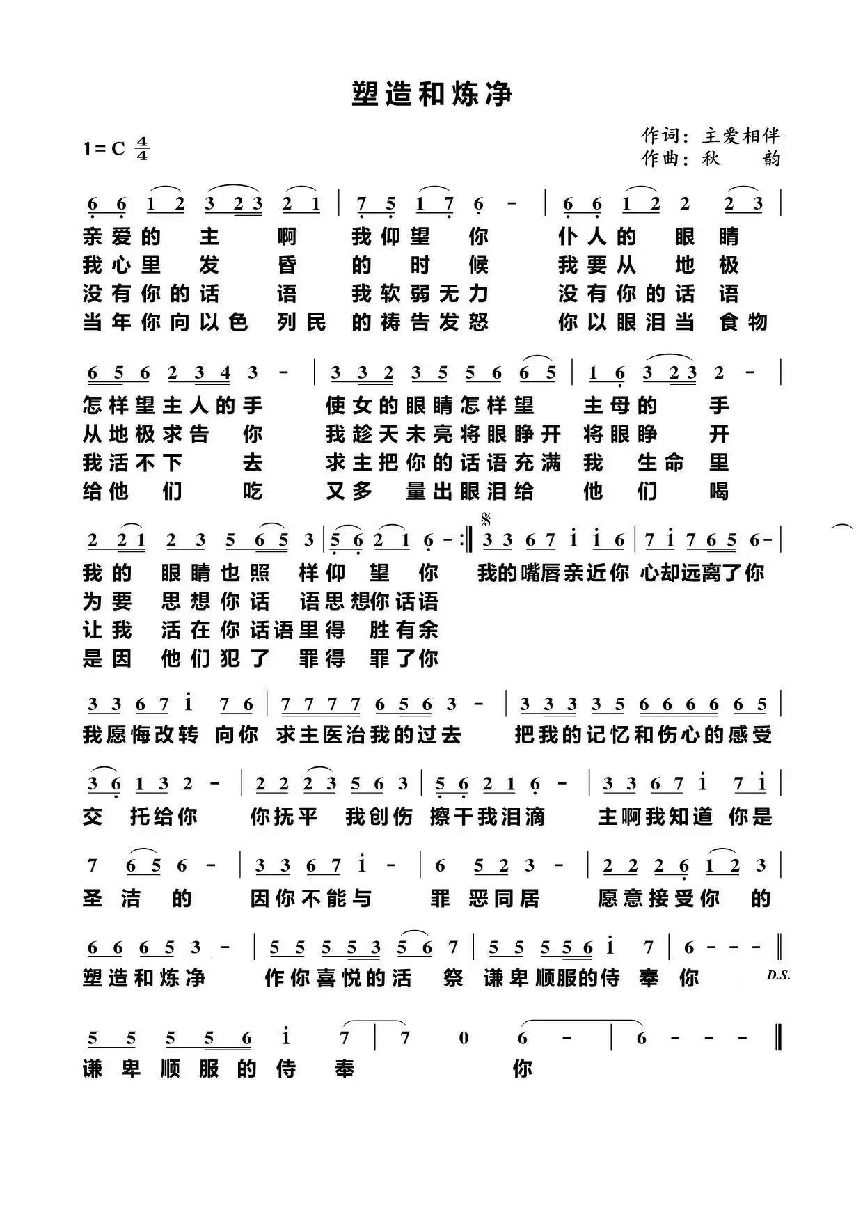 塑造和炼净 简谱 第 1 页