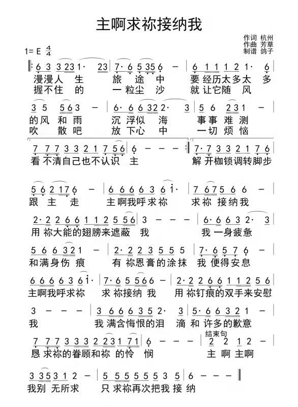 主啊求你接纳我 简谱 第 1 页