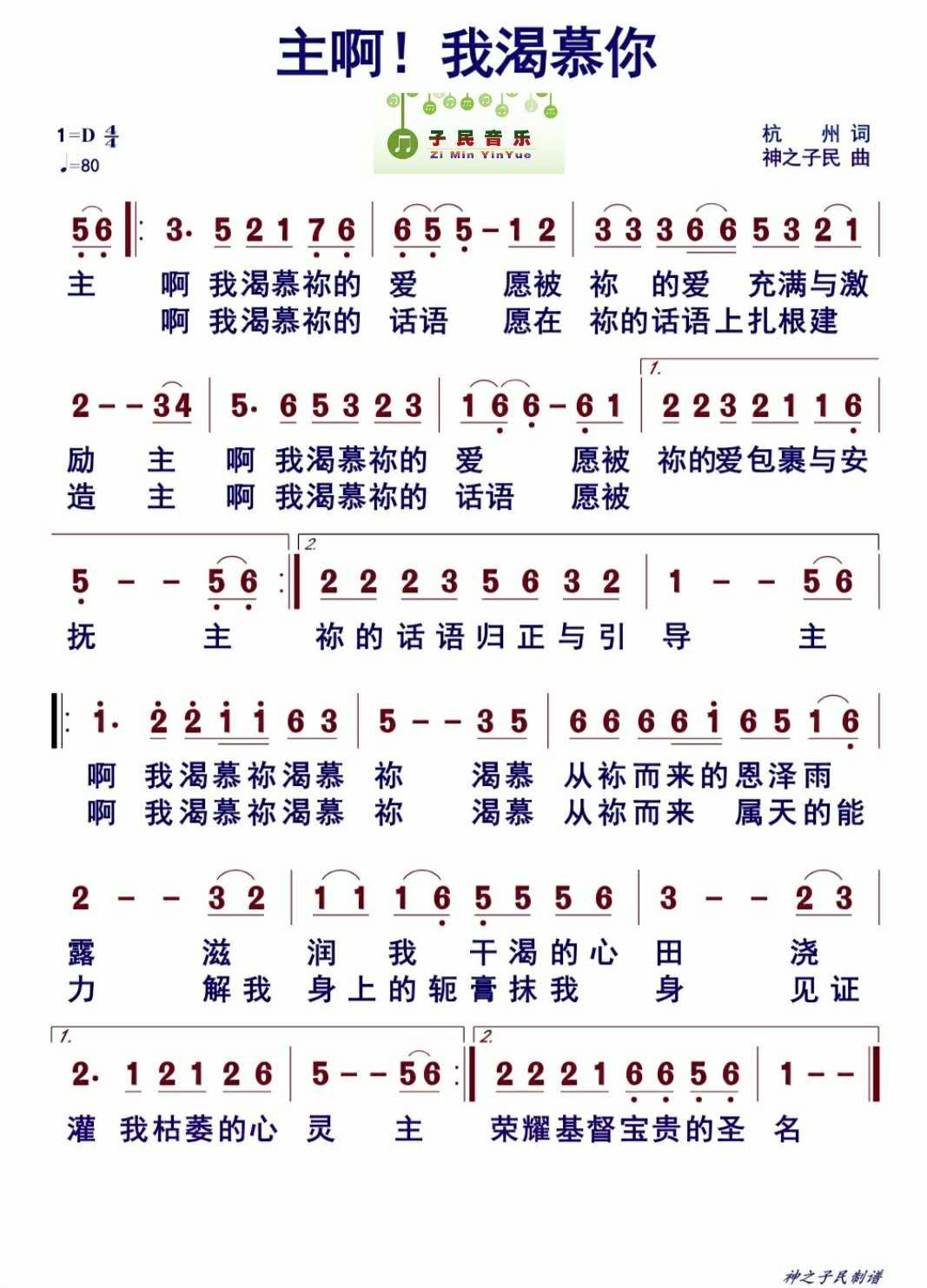 主啊！我渴慕你 简谱 第 1 页