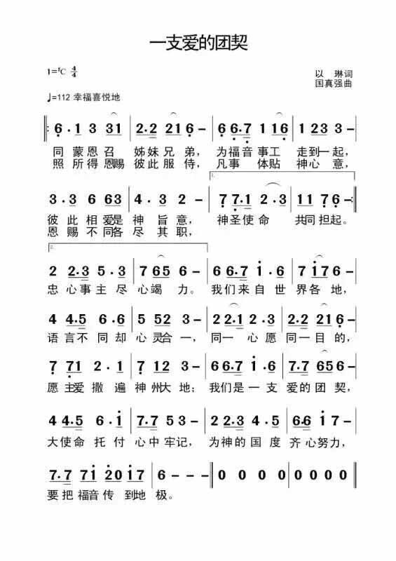 一支爱的团契 简谱 第 1 页