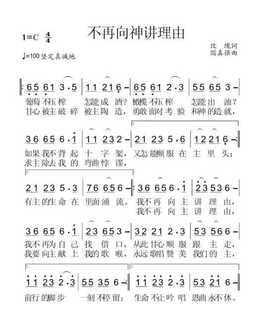 不再向神讲理由 简谱 第 1 页