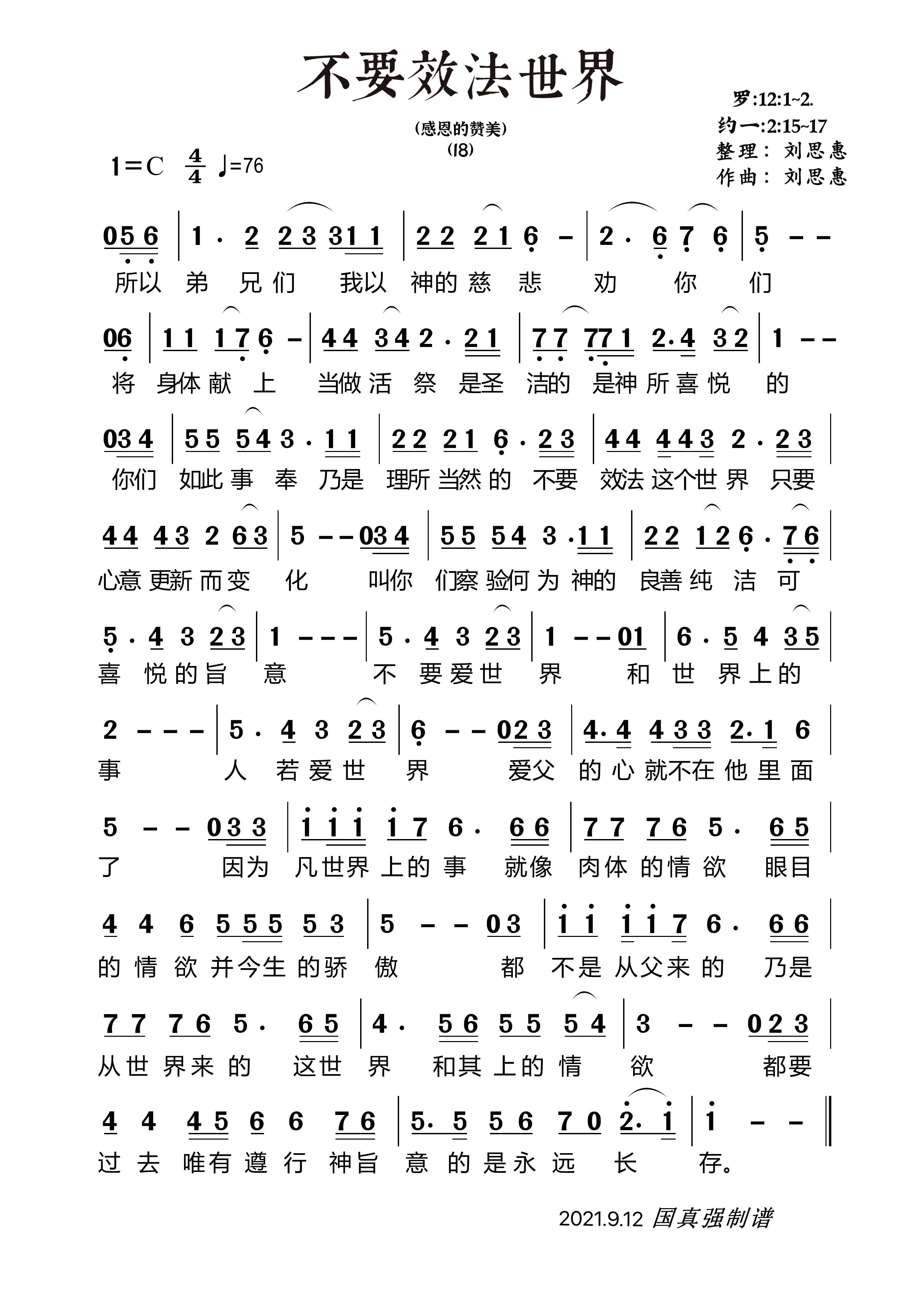不要效法世界 简谱 第 1 页