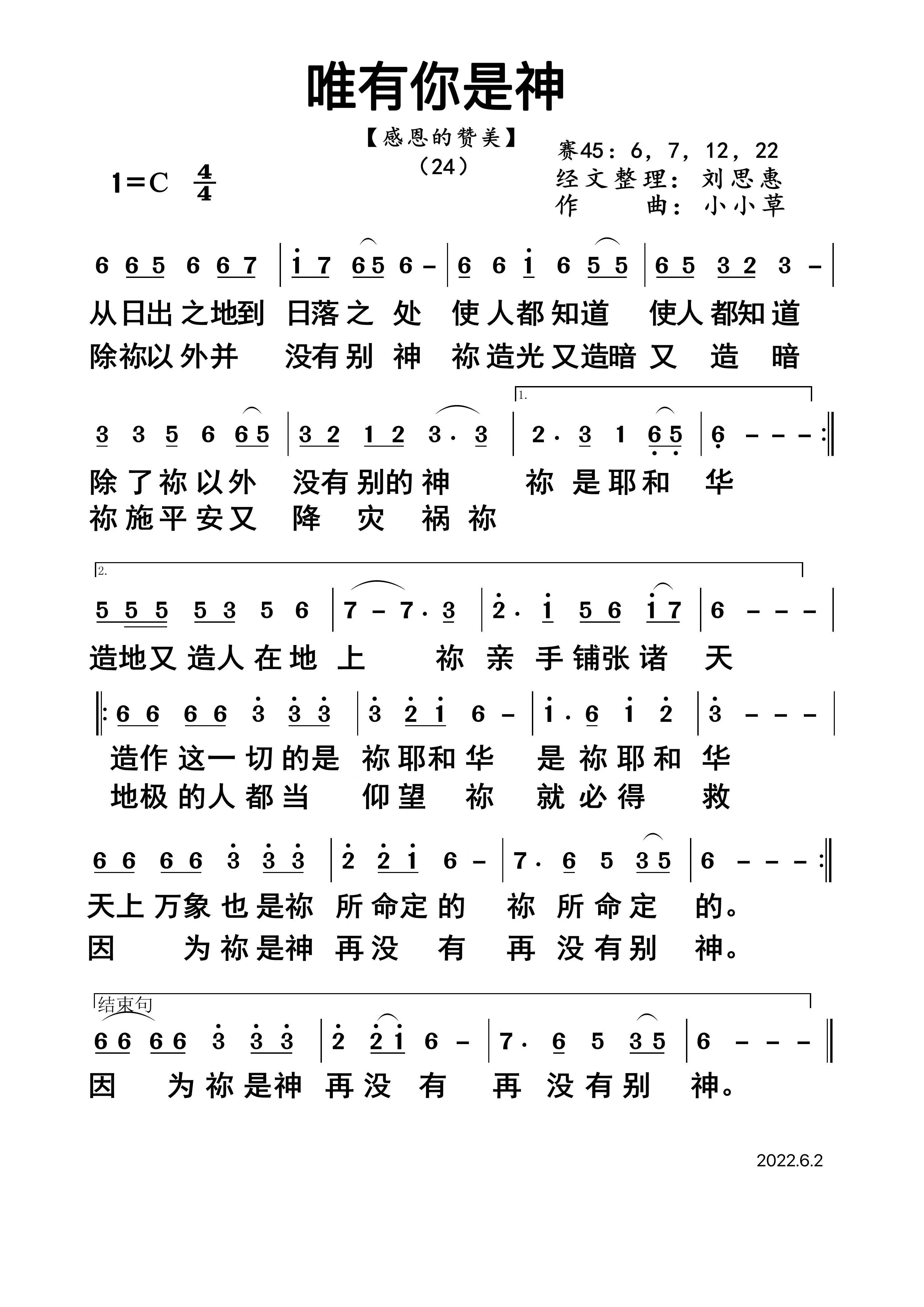 唯有你是神 简谱 第 1 页