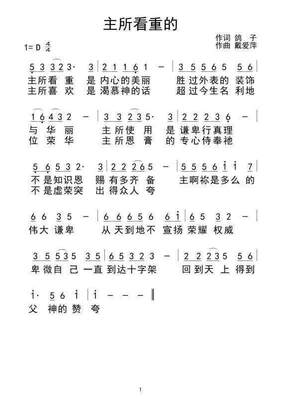 主所看重的 简谱 第 1 页