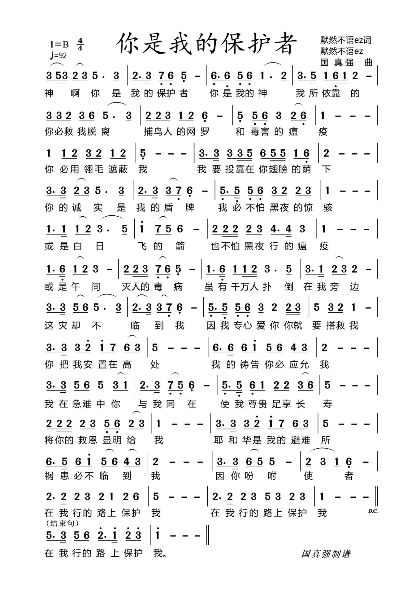 你是我的保护者 简谱 第 1 页