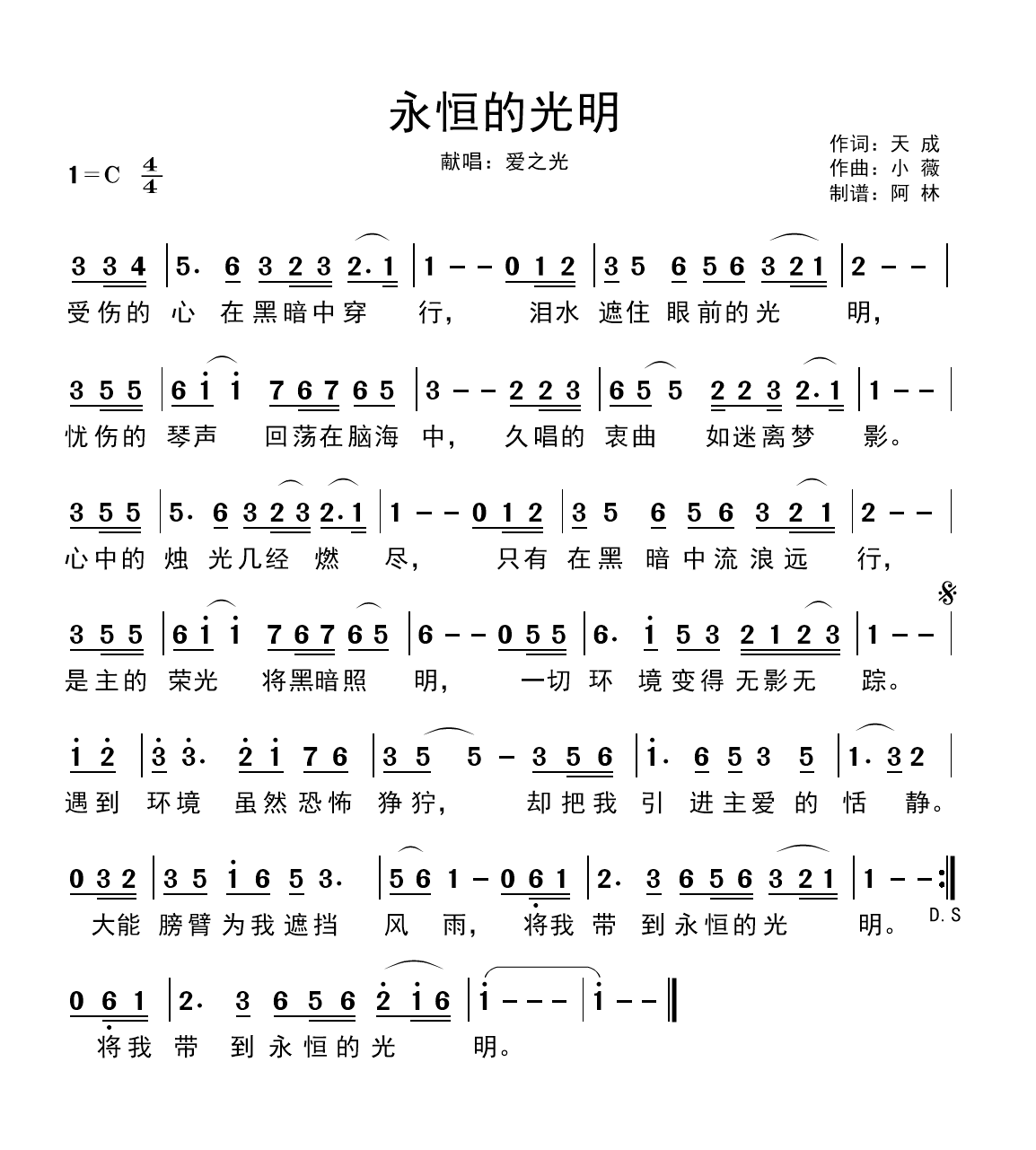 永恒的光明 简谱 第 1 页