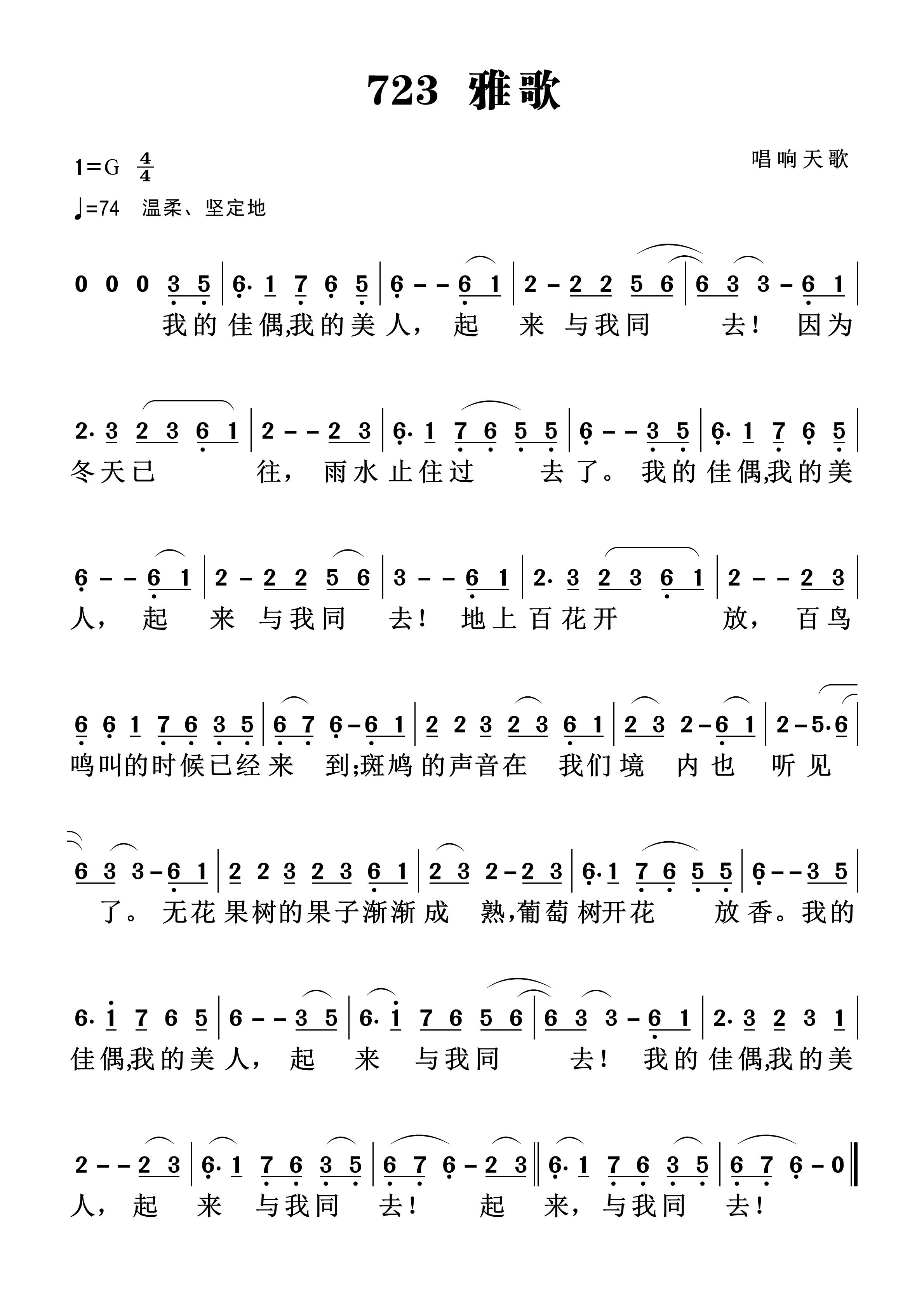 雅歌 官方简谱 第 1 页
