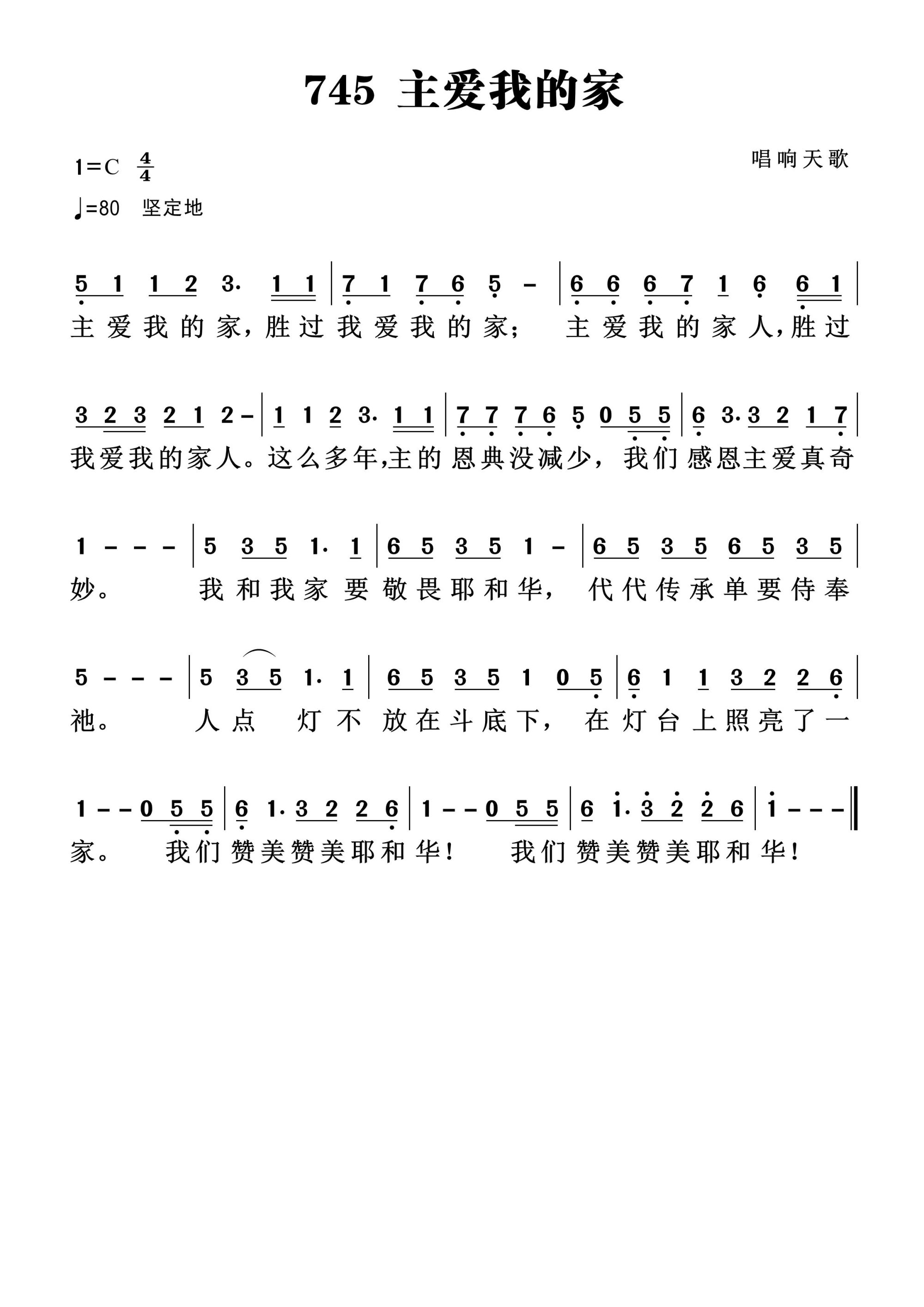 主爱我的家 简谱 第 1 页
