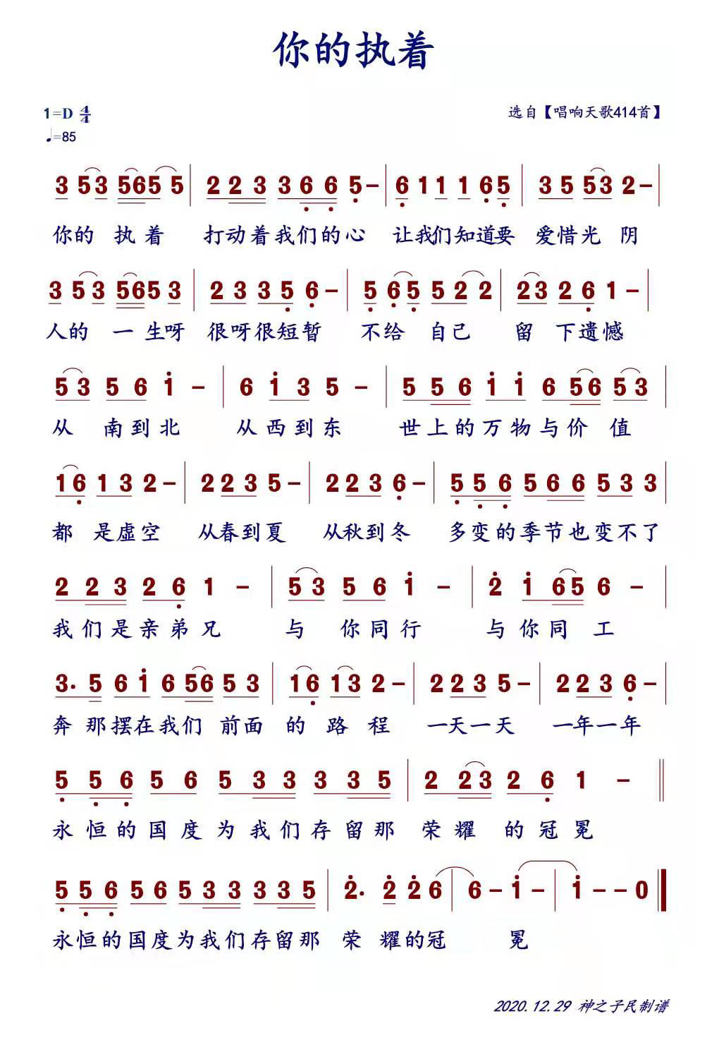 你的执着 简谱 第 1 页