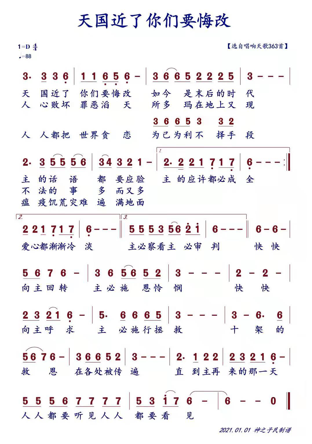 天国近了！你们要悔改 官方简谱 第 1 页