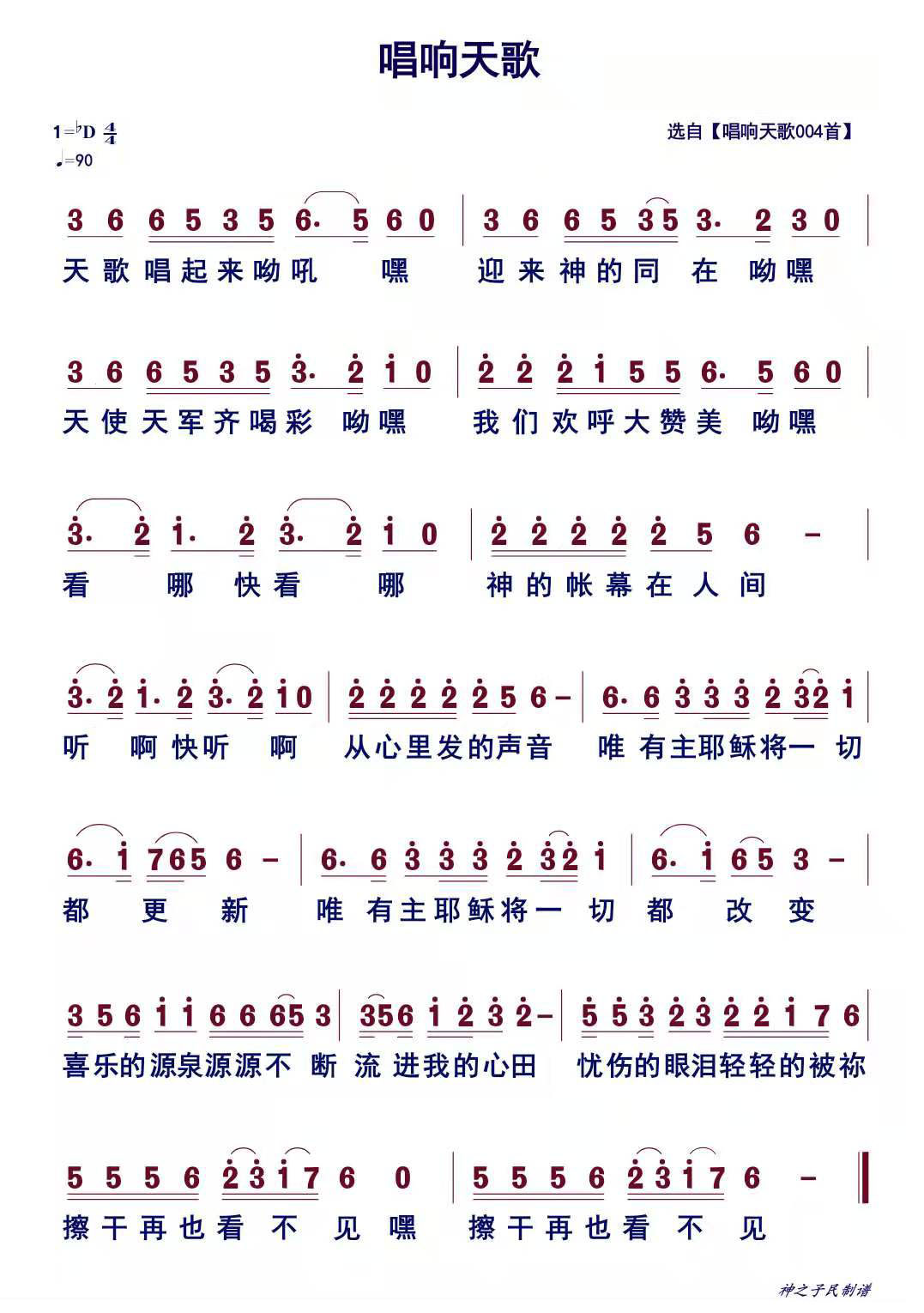 唱响天歌 官方简谱 第 1 页