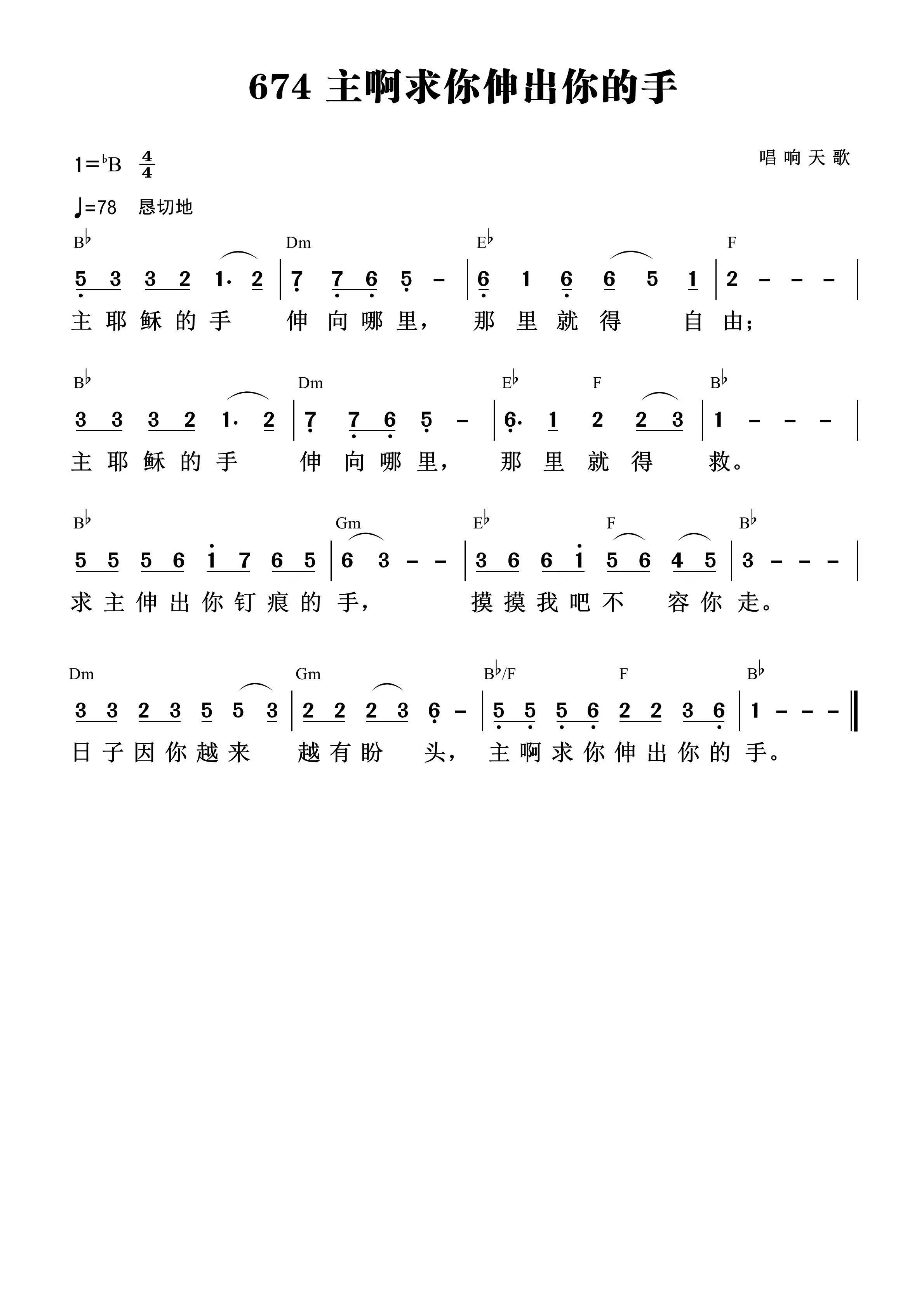 主啊求你伸出你的手 官方和弦简谱 第 1 页