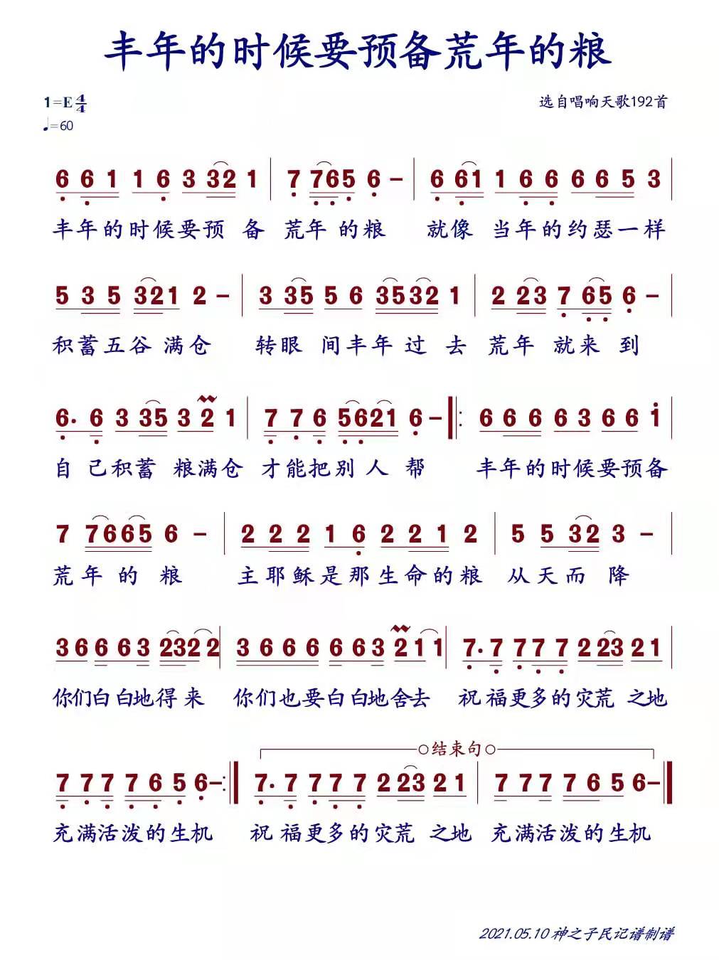 丰年的时候预备荒年的粮 简谱 第 1 页
