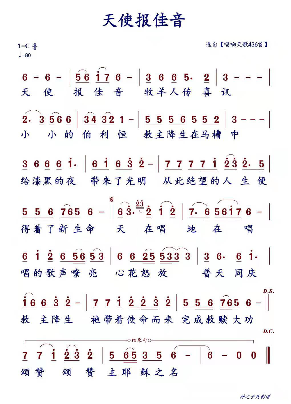 天使报佳音 官方简谱 第 1 页