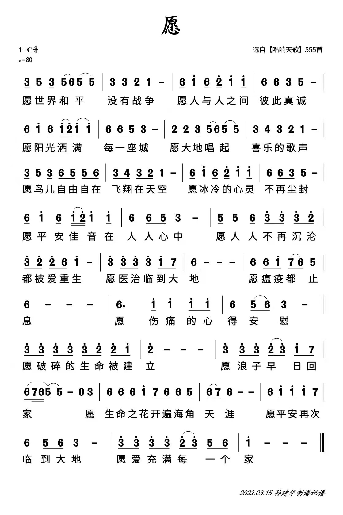 愿 简谱 第 1 页
