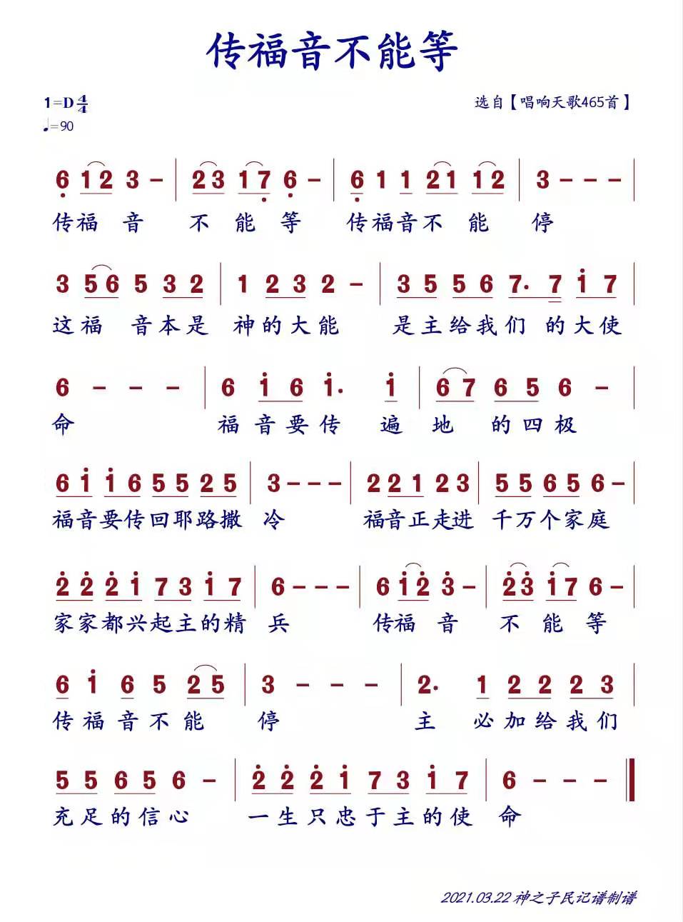 传福音不能等 官方简谱 第 1 页