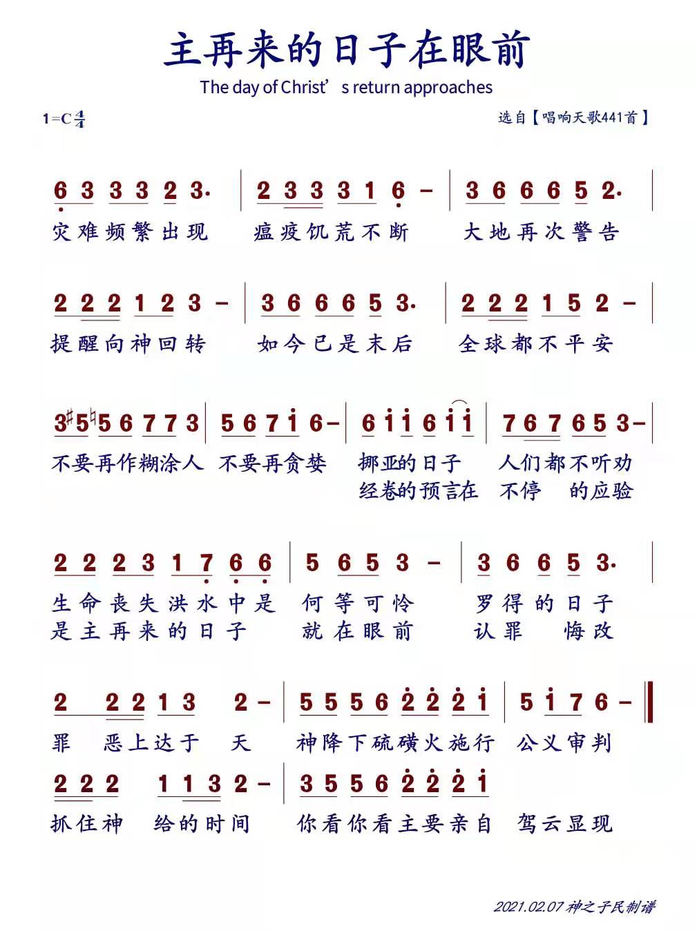 主再来的日子在眼前 官方简谱 第 1 页