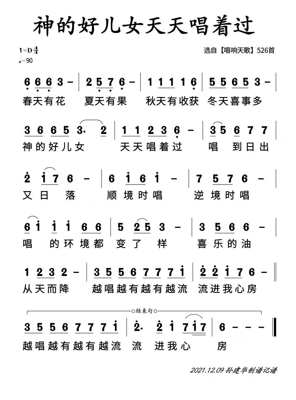 神的好儿女天天唱着过 简谱 第 1 页