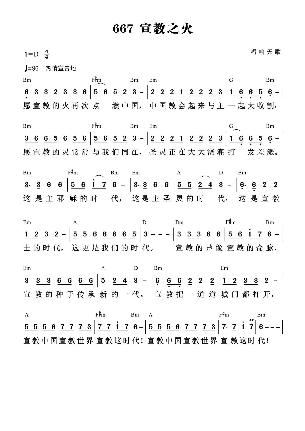 宣教之火 官方和弦简谱 第 1 页