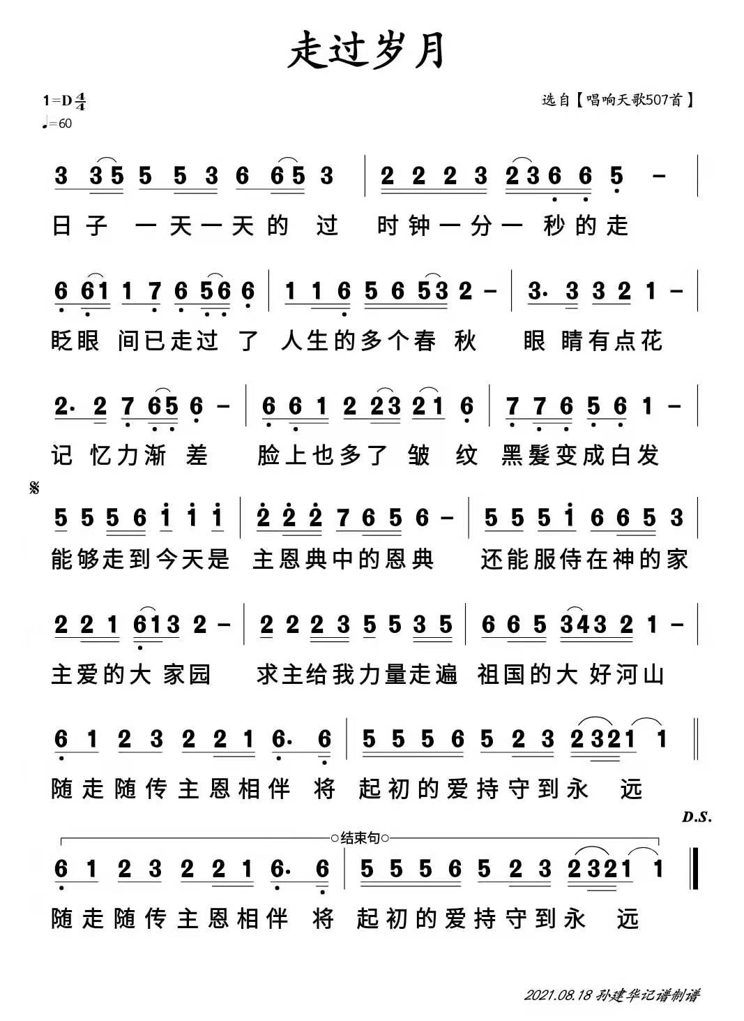 走过岁月 官方简谱 第 1 页