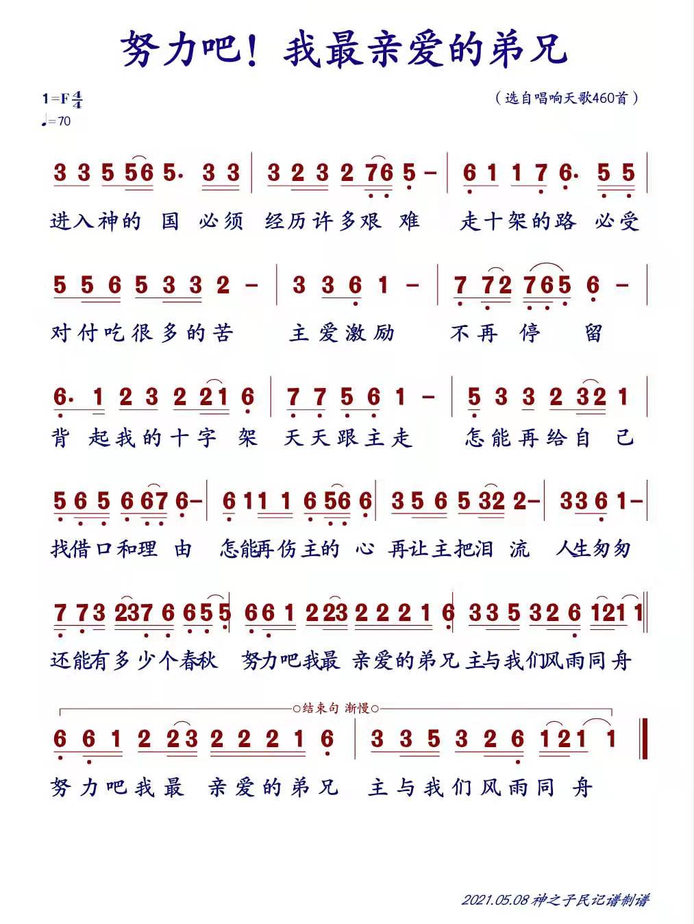 努力吧！我最亲爱的弟兄 官方简谱 第 1 页