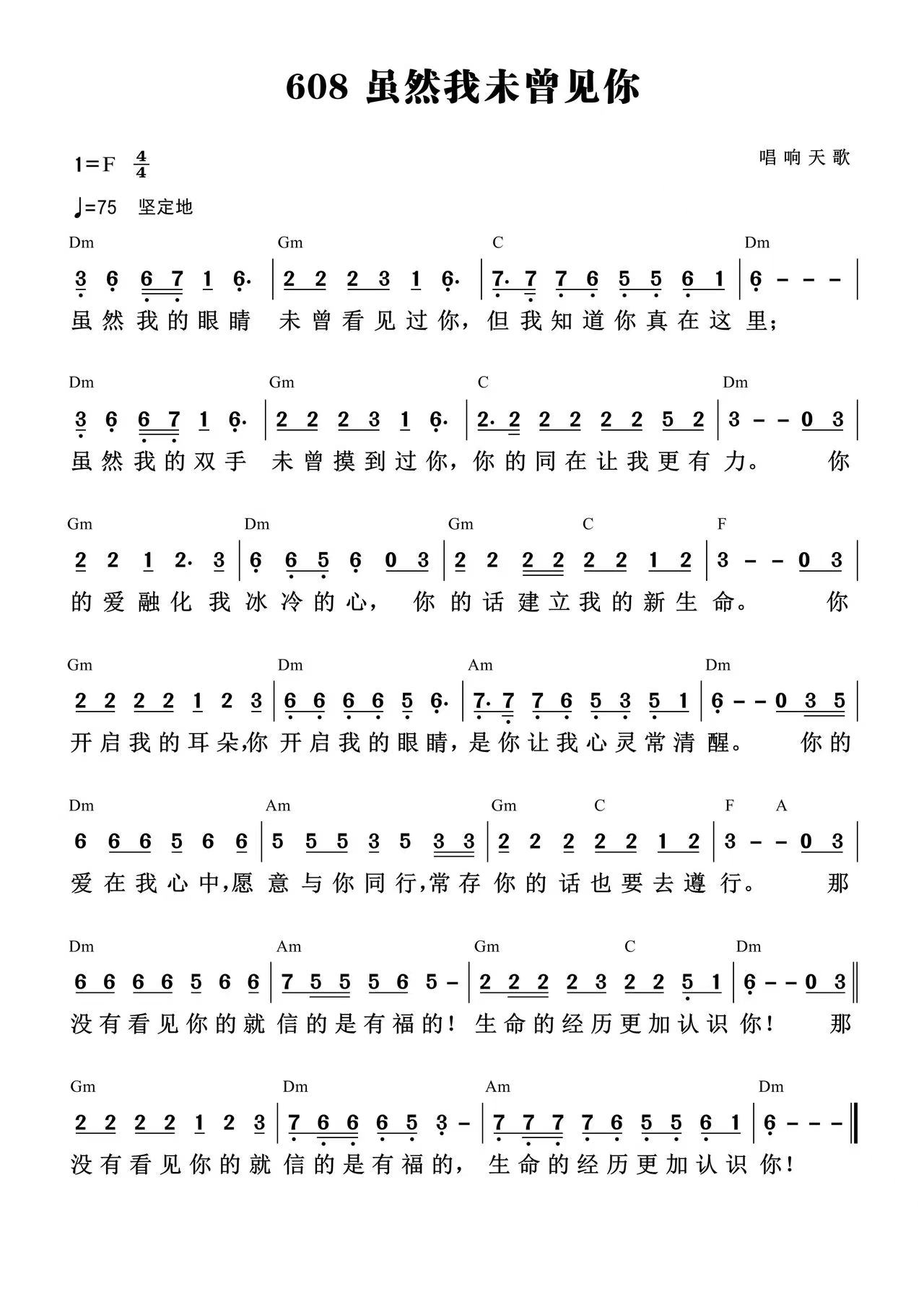虽然我未曾见你 官方和弦简谱 第 1 页
