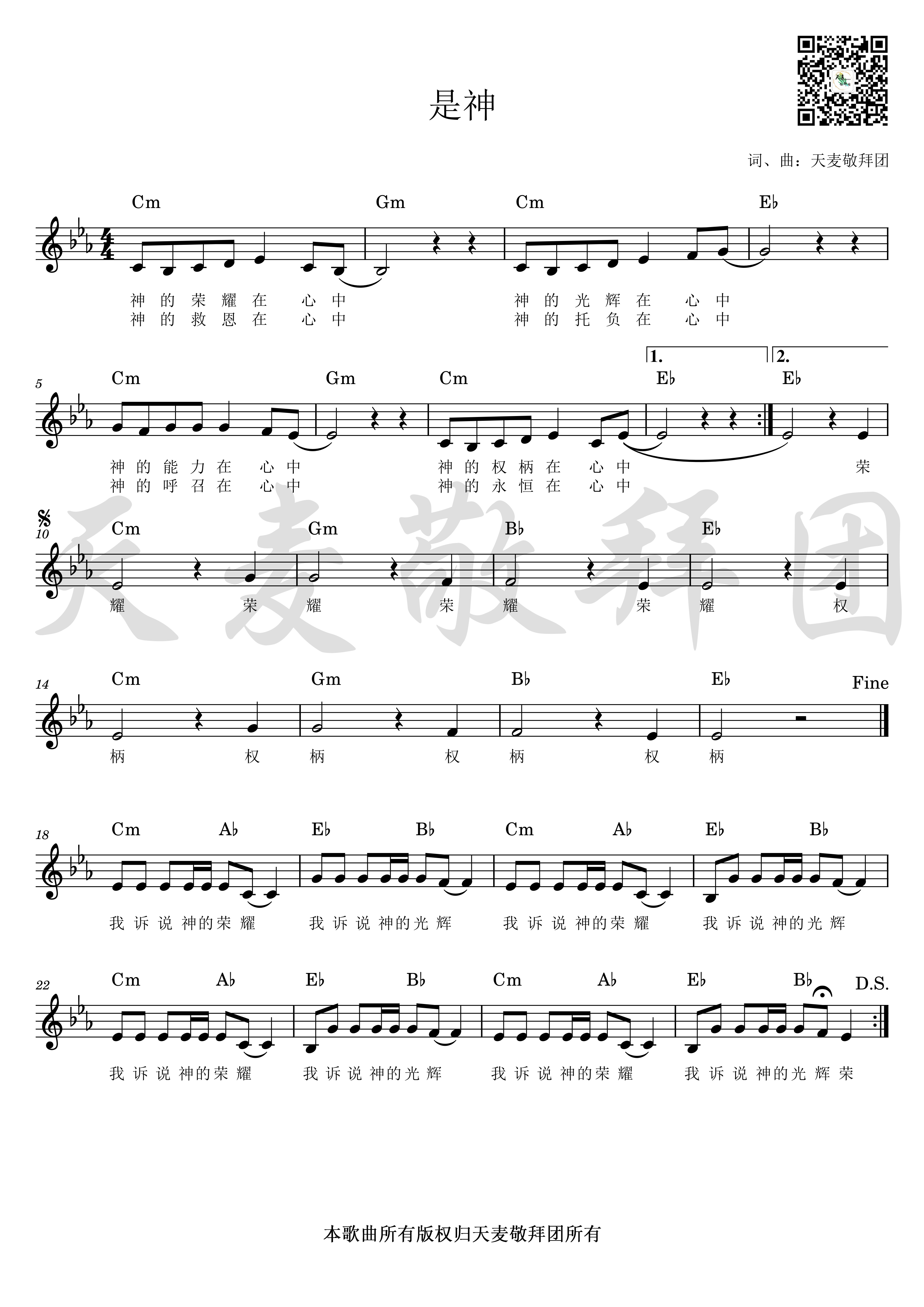 是神 官方和弦五线谱 第 1 页
