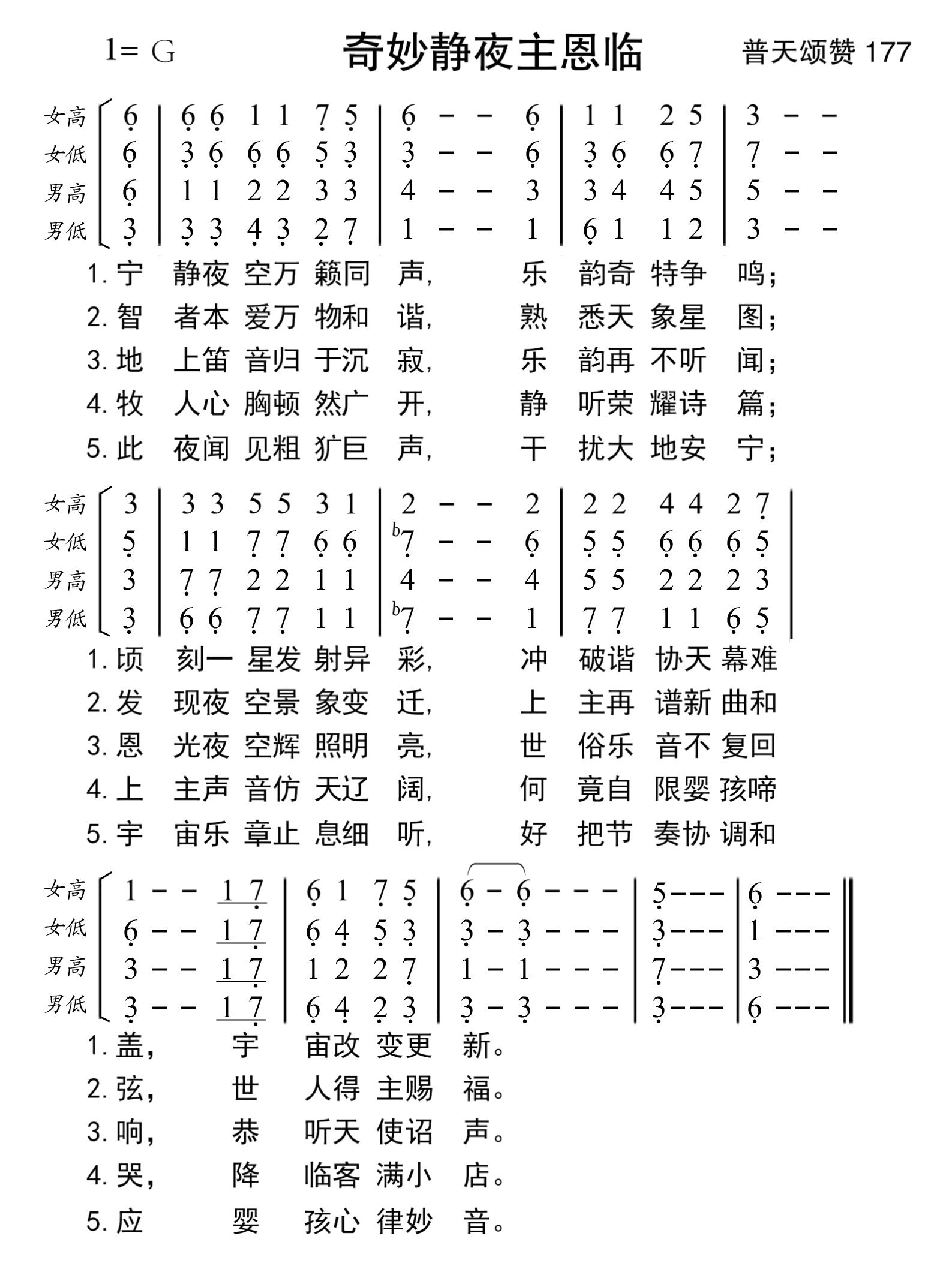 奇妙静夜主恩临 简谱 第 1 页