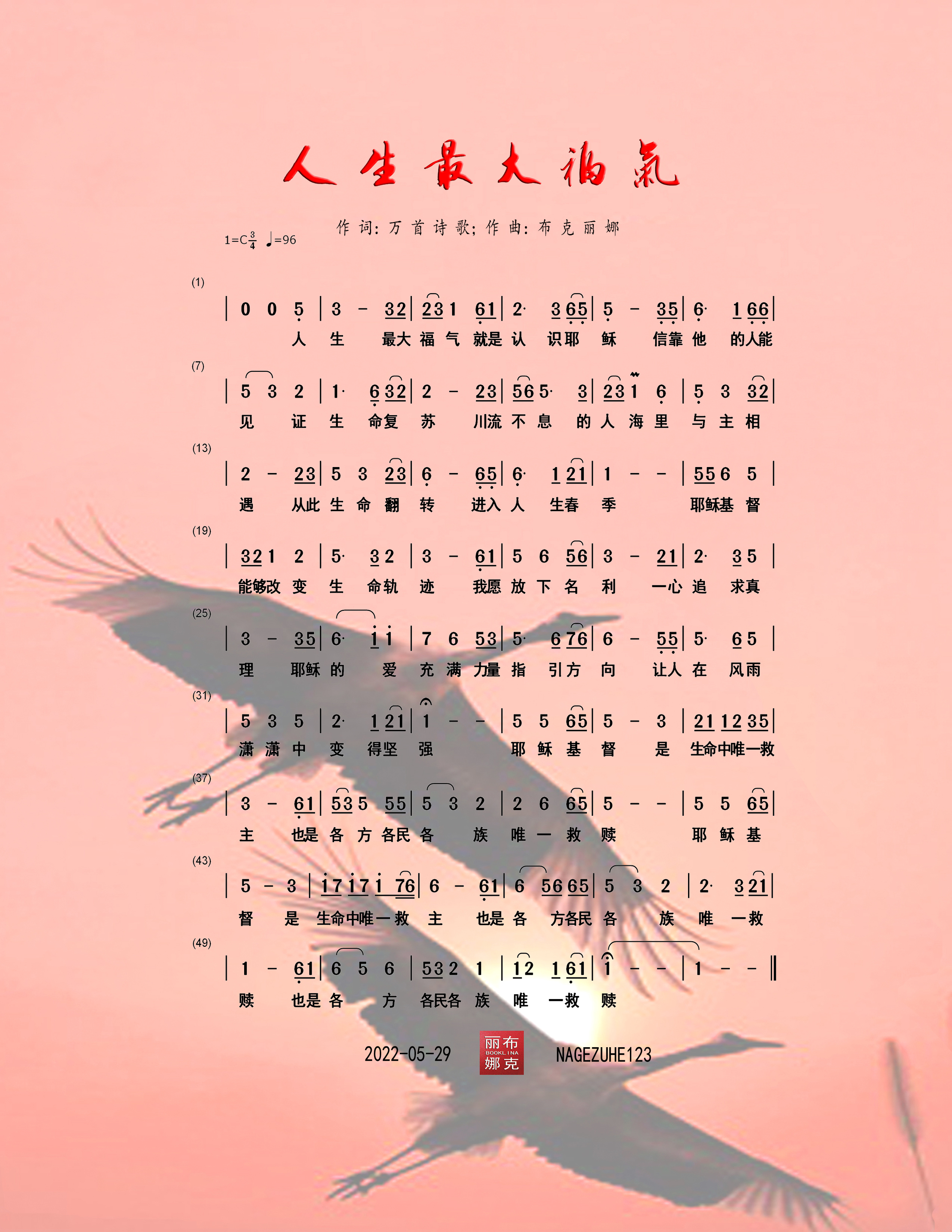 人生最大福气 简谱 第 1 页