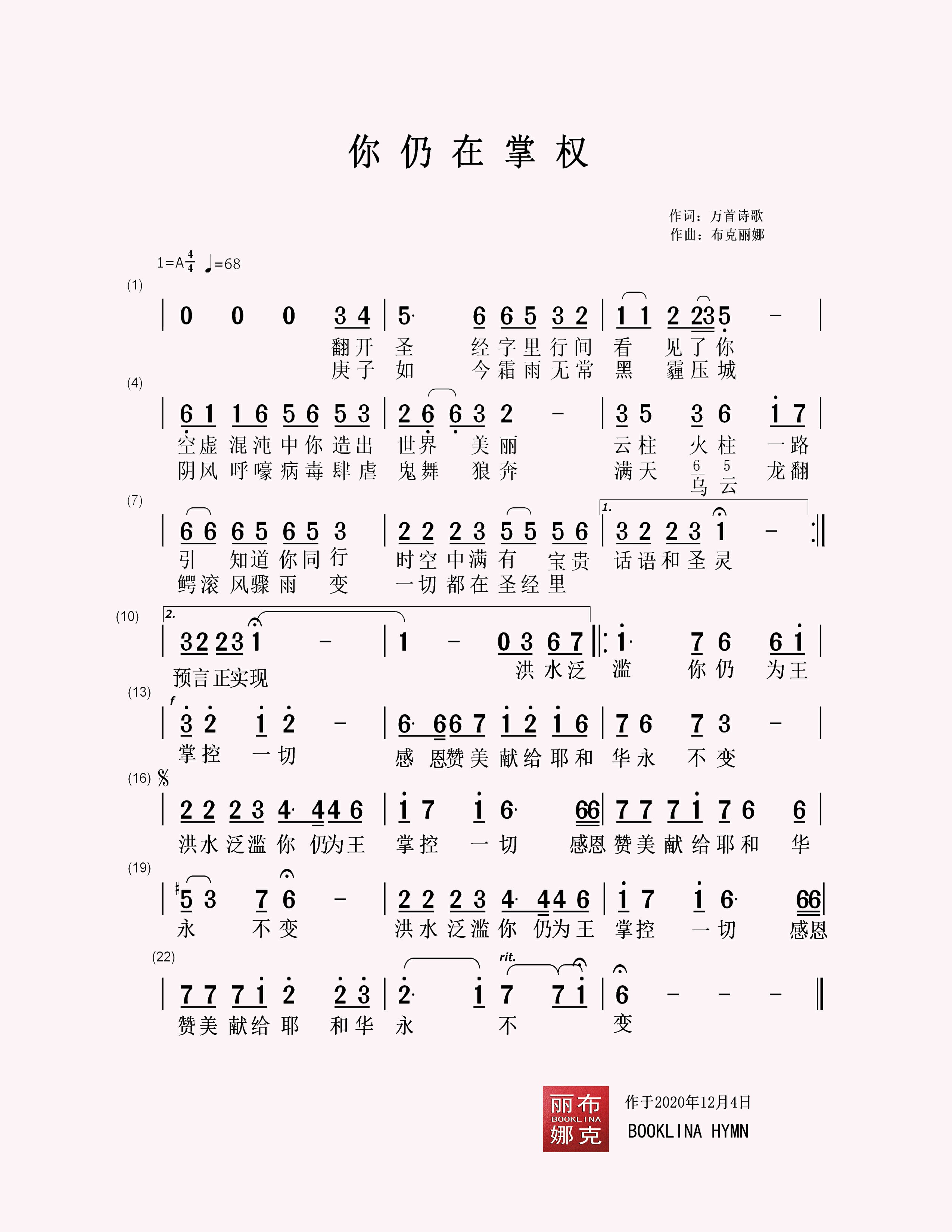你仍在掌权 官方简谱 第 1 页