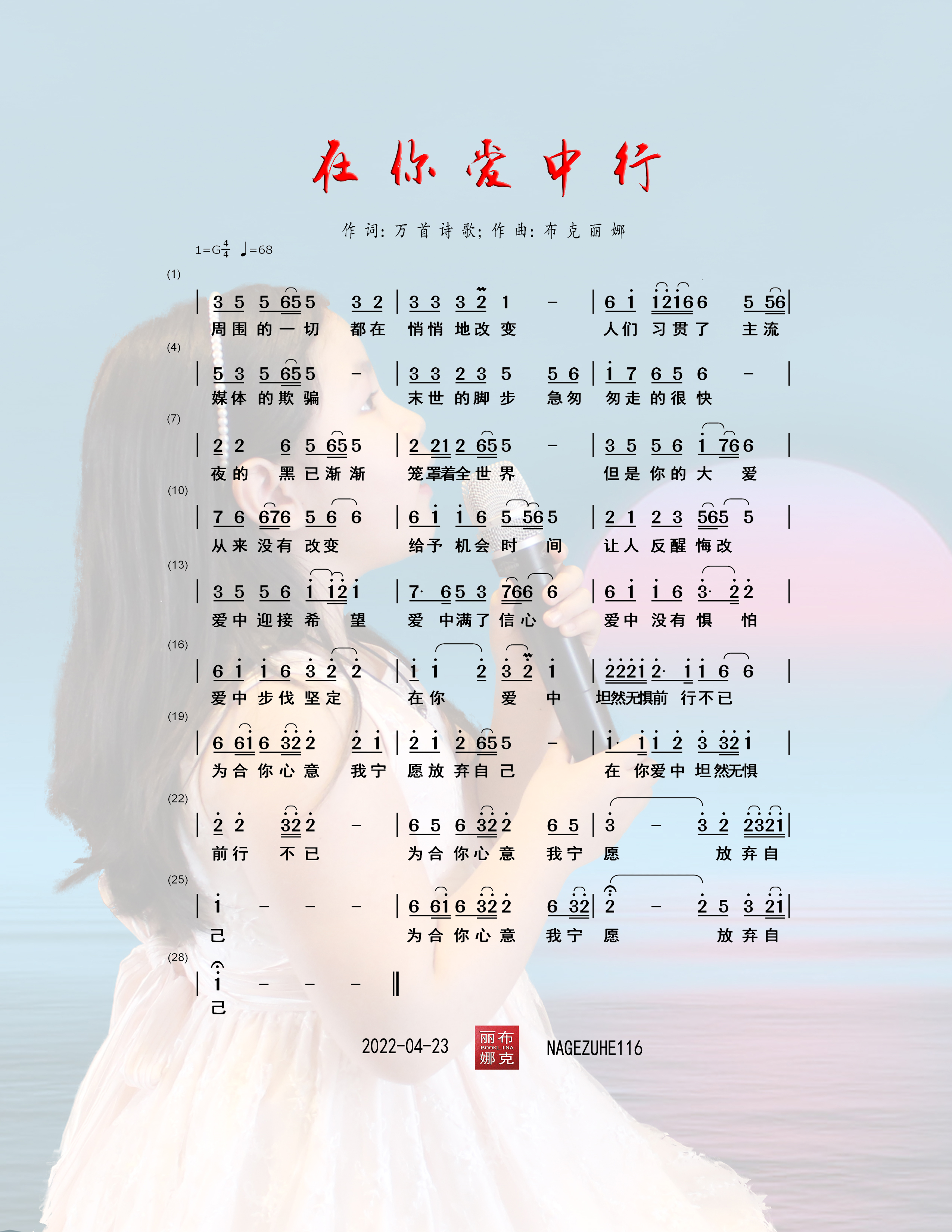 在你爱中行 简谱 第 1 页