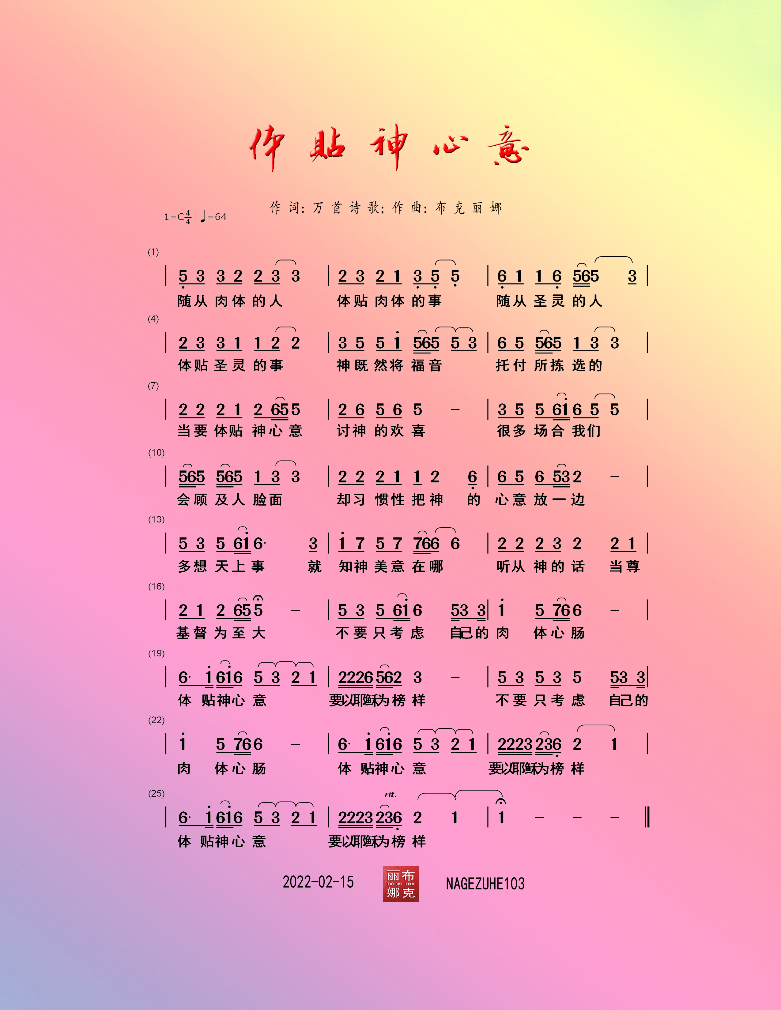 体贴神心意 简谱 第 1 页